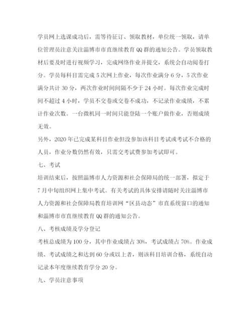 精编之浅谈企事业单位专业技术人员继续教育探索与实践教育论文（共2篇）.docx
