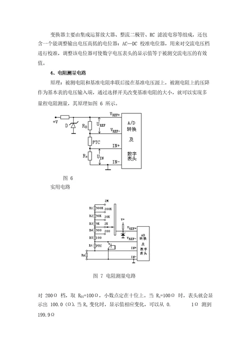 电子工艺实习报告数字万用表的设计