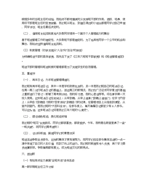 高一新学期班主任工作计划,2020年高中班主任工作计划大全