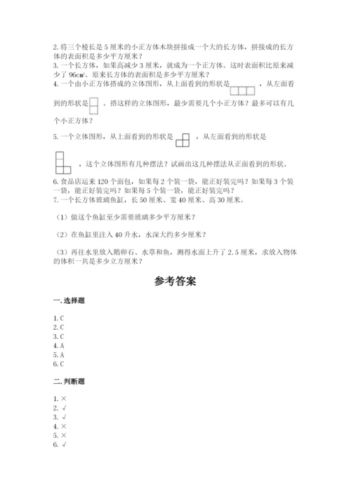 人教版五年级下册数学期中测试卷精品（有一套）.docx