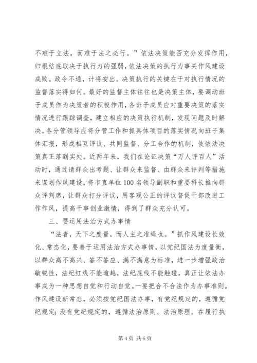 作风建设经验交流材料 (2).docx