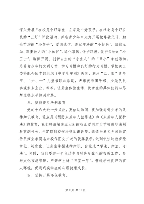 校关工委工作计划.docx
