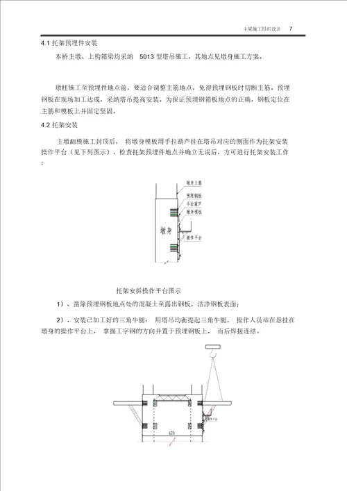 连续钢构桥箱梁施工组织设计