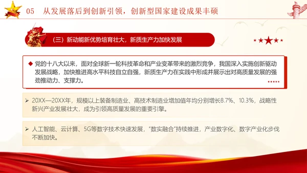 国庆节新中国史宣讲75年伟大成就党课ppt