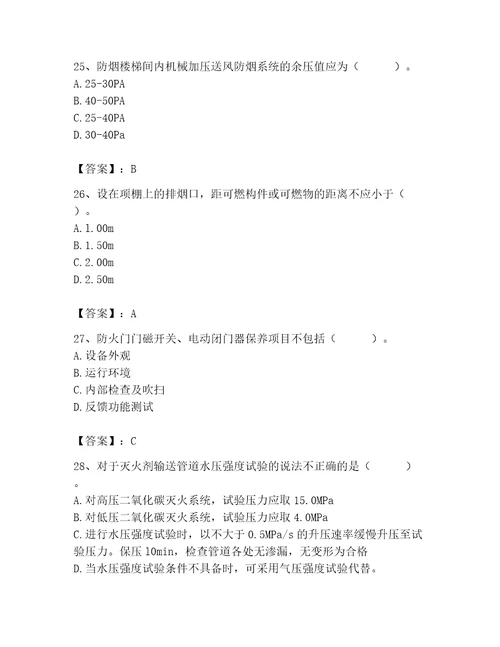 2023年消防设施操作员之消防设备高级技能题库及答案必刷