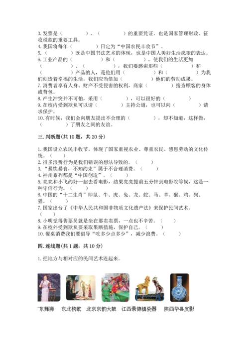 部编版四年级下册道德与法治《期末测试卷》及答案（易错题）.docx