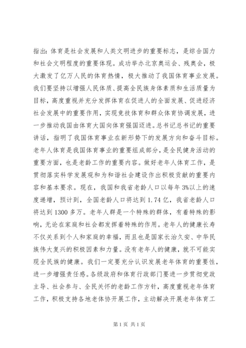 副省长在省老体协换届大会上的讲话.docx