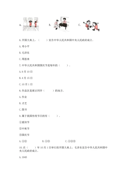 二年级上册道德与法治 期中测试卷及答案（全优）.docx