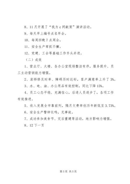 电信分公司工作总结及下年度计划.docx