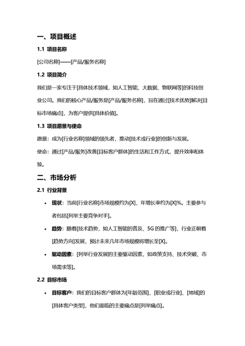 商业计划书