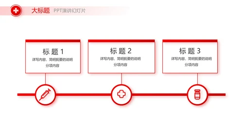 红色公益爱心无偿献血宣传动态PPT