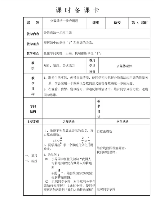 分数乘法教案表格版