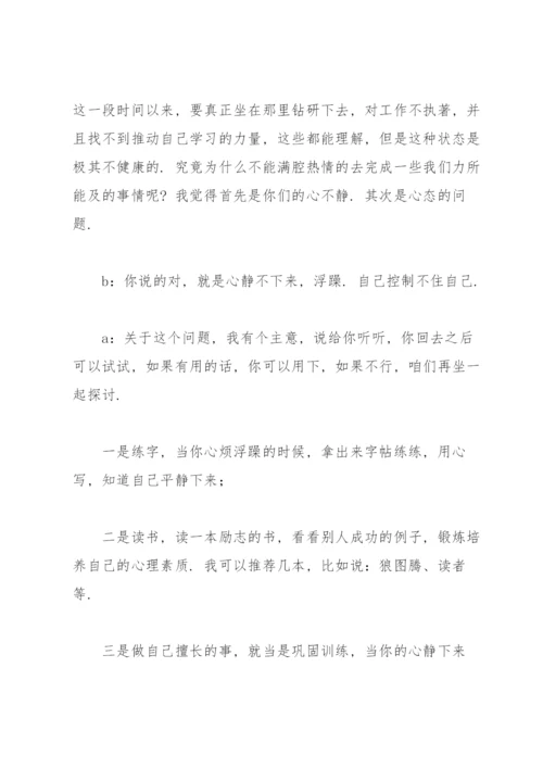 一对一谈心谈话记录简短.docx