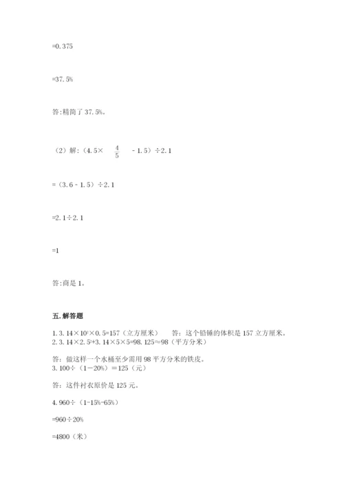 北京版六年级下册数学期中测试卷精品（名师推荐）.docx