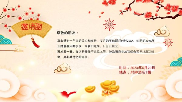 喜庆新春元旦兔年2023拜年视频PPT