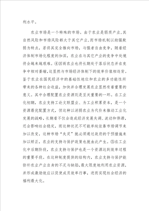 农业支持与保护的法理依据