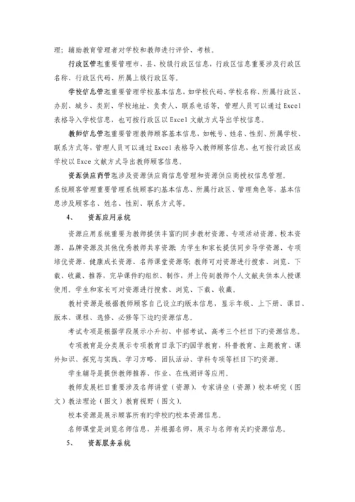 优质教育班班通建设方案.docx