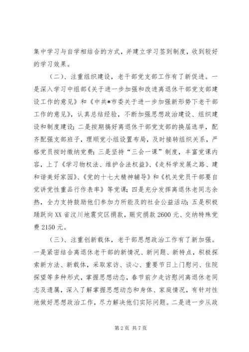 发改局老干部工作汇报材料.docx