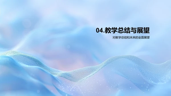 教学月报总结展望PPT模板