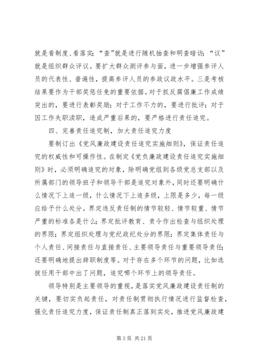 对实行党风廉政建设责任制的分析_1.docx