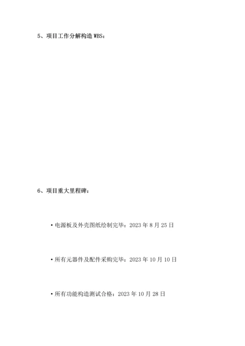 项目管理案例分析报告.docx