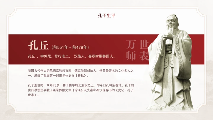 中国风历史人物介绍国学文化孔子介绍