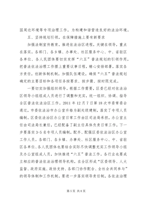 区长在法制宣传教育推进会讲话.docx