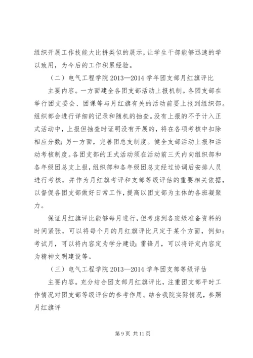 篇一：团委组织部工作计划.docx