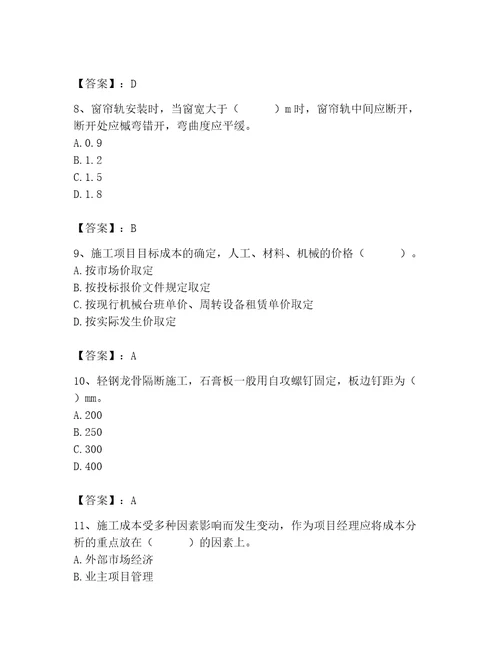 2023年施工员装饰施工专业管理实务题库推荐