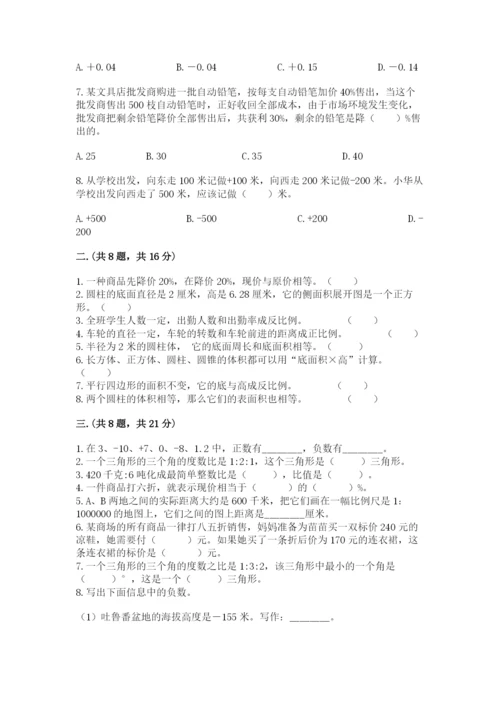 西师大版数学小升初模拟试卷及答案（必刷）.docx