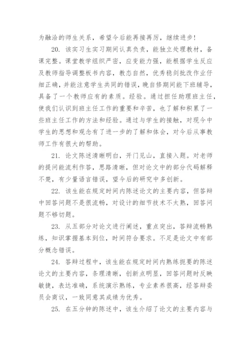 2023论文专业性指导的评语文案80句.docx