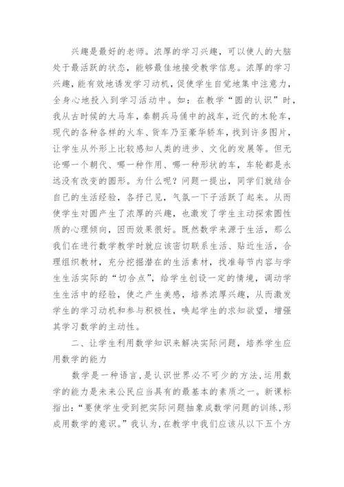 数学与生活小论文.docx