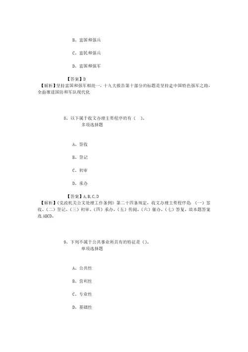 公务员招聘考试复习资料2019中国科学院科技战略咨询研究院招聘财务资产处副处长试题及答案解析