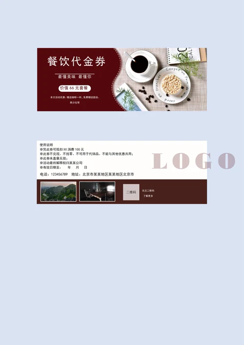 代金券体验券购物券促销券