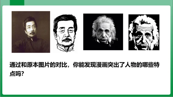七年级上册第三单元写作 写人要抓住特点（课件）【2023秋人教七上语文高效实用备课】(共44张PPT