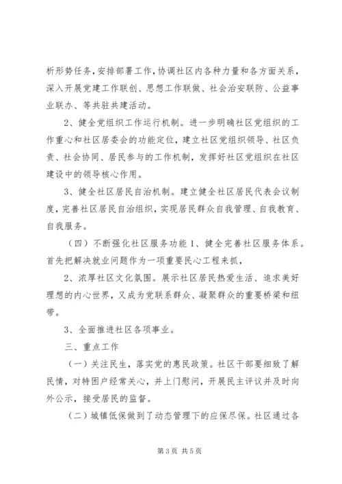 社区党支部工作计划.docx
