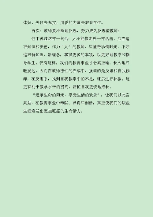 小学教师读书心得3篇范文