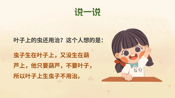 部编版二年级上册《我要的是葫芦》