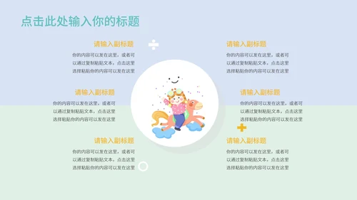 淡紫色小清新卡通儿童教育教学PPT模板