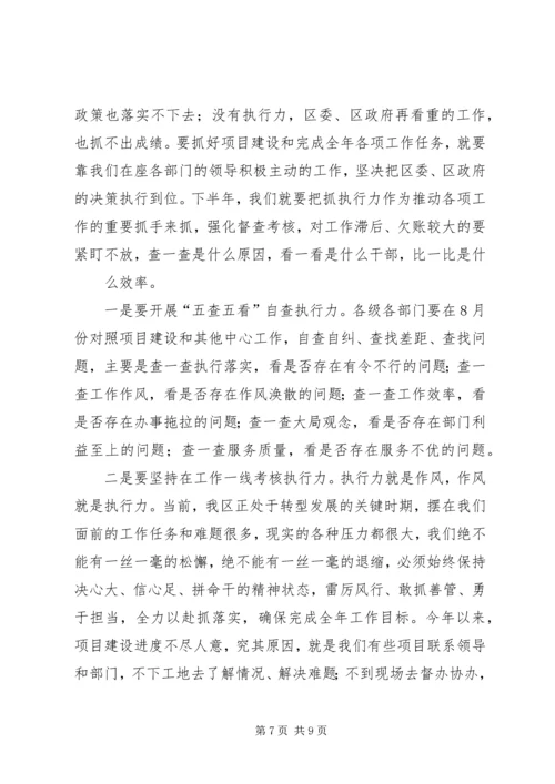 刘章箭同志在全县重点项目工程“百日会战”调度会上的讲话 (5).docx