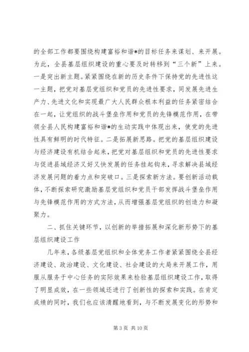 县党的基层组织建设工作会议讲话.docx