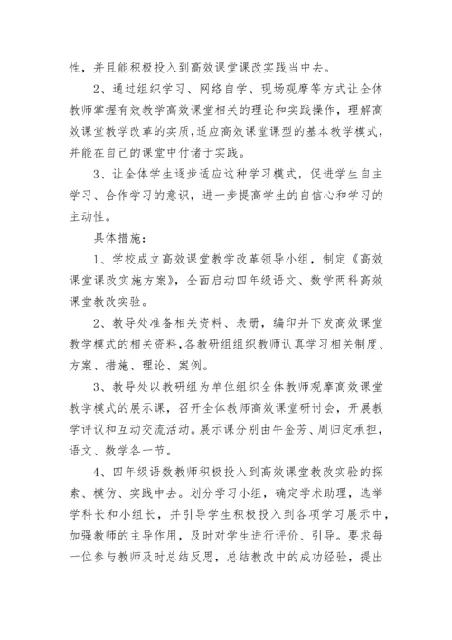 小学课程教学改革实施方案.docx
