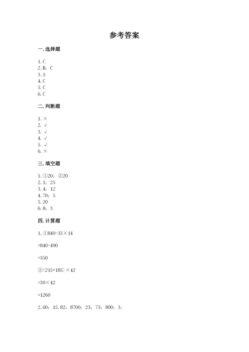 苏教版小学四年级上册数学期末测试卷含完整答案（必刷）.docx