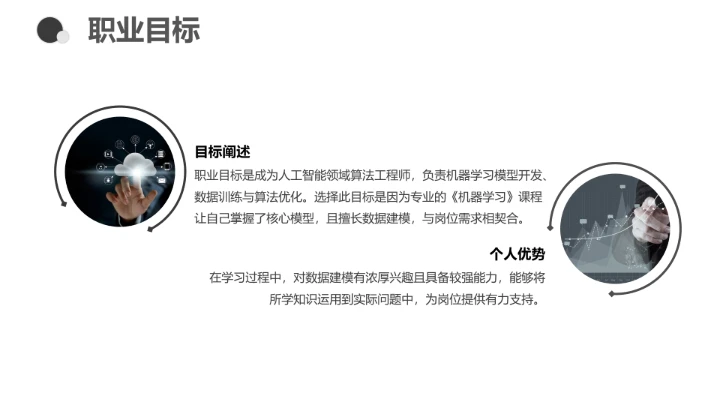 计算机科学与技术专业大学生职业生涯规划求职综合展示PPT模版