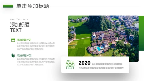 绿色乡村旅游新农村建设乡村建设PPT模板