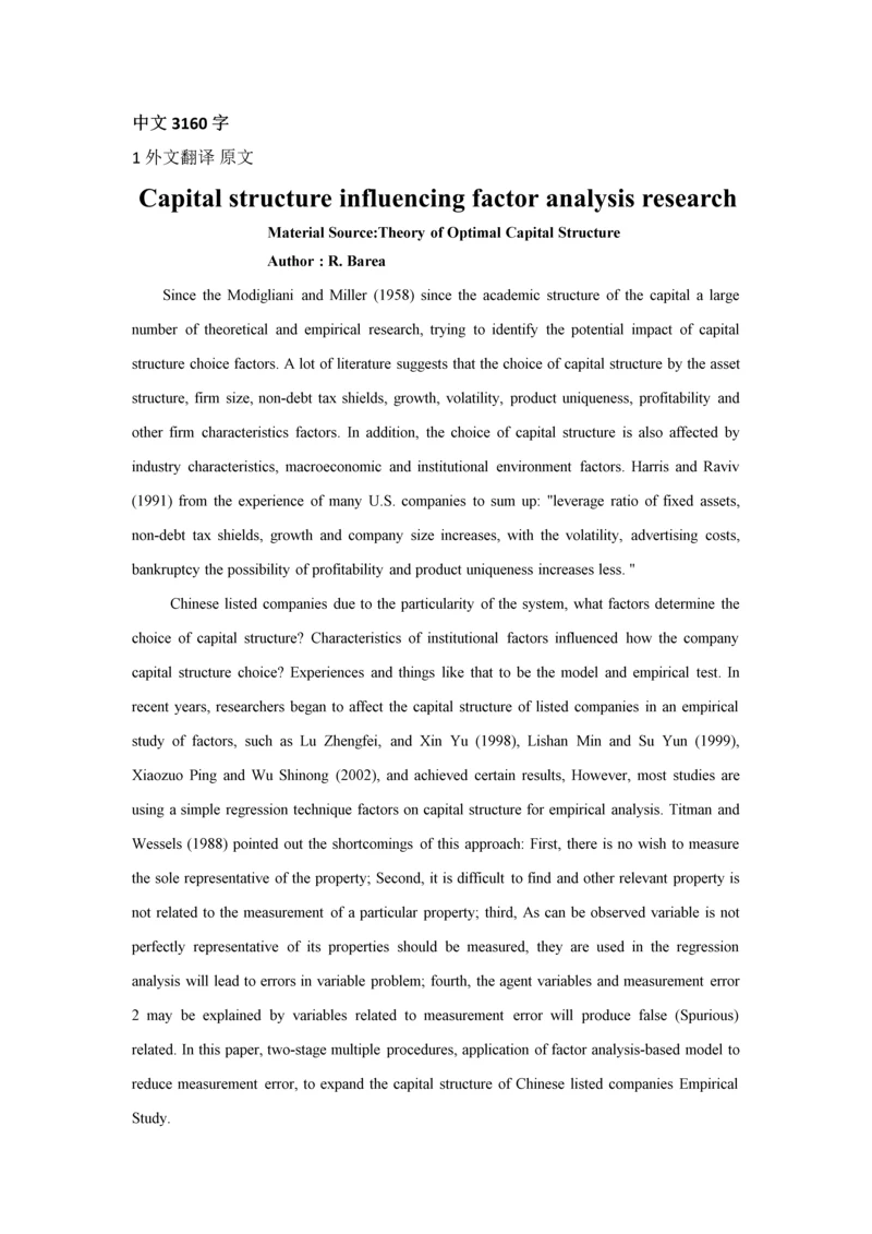 外文翻译--资本结构影响因素的分析研究.docx