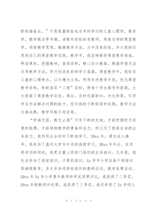 教师个人述职报告15篇.docx