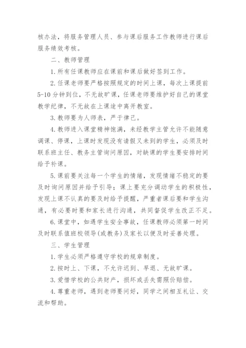 学校课后服务费资金管理制度.docx