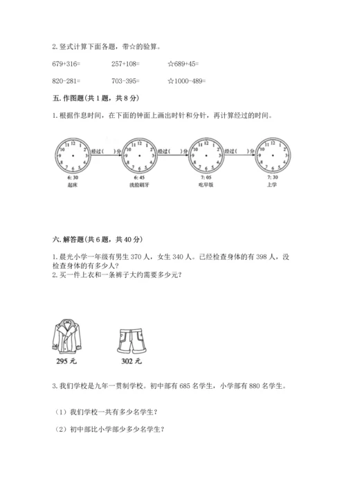 小学三年级上册数学期中测试卷含答案【完整版】.docx