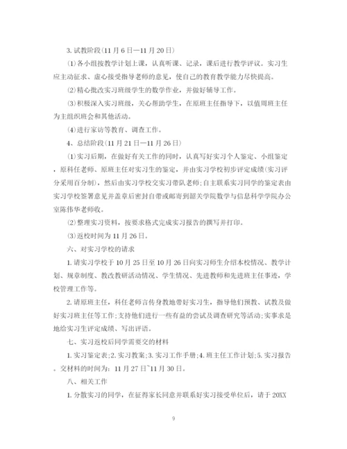 精编之师范顶岗实习计划范文.docx